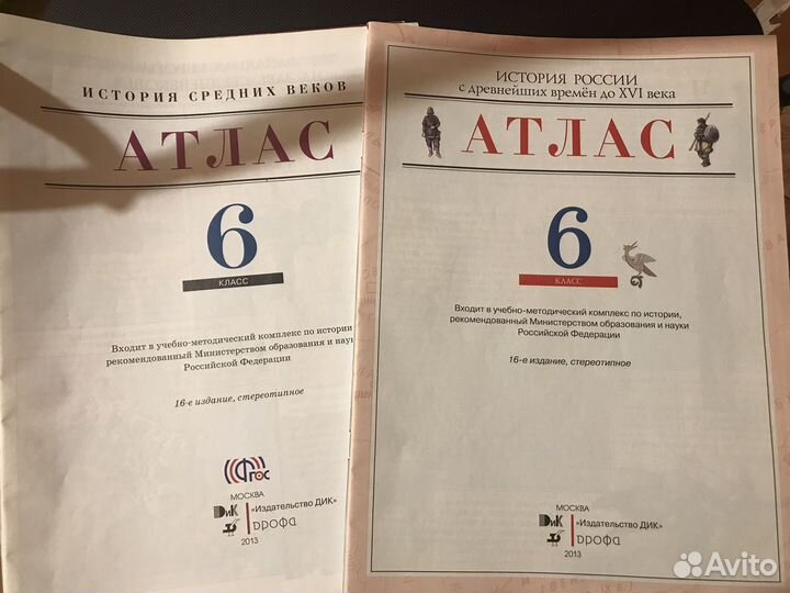 Атлас по истории 6,7,8 класс