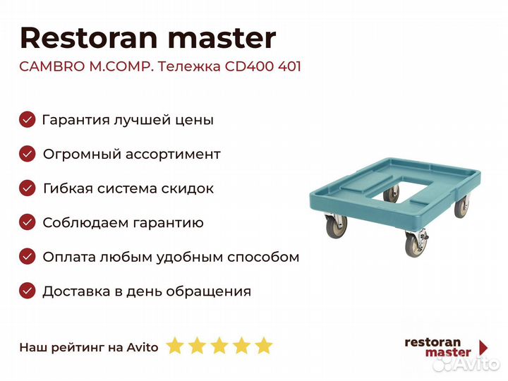 Cambro M.comp. Tележка CD400 401