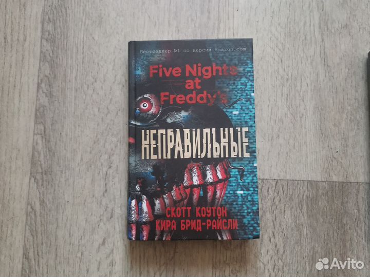 Неправильные книга