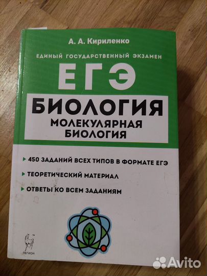 Сборники для подготовки к экзаменам по Биологии