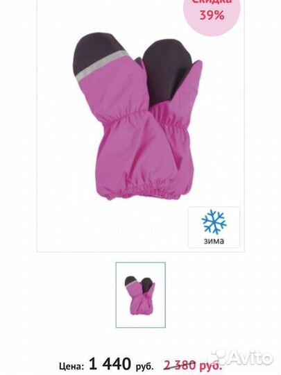 Варежки зимние Kerry 1