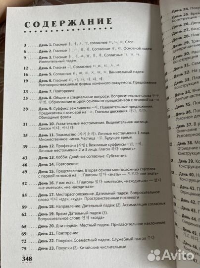 Учебник корейского языка для начинающих 100 дней