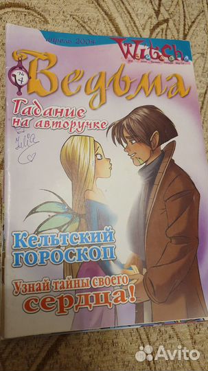 W.i.t.c.h. 2004 год Чародейки witch, журнал Ведьма