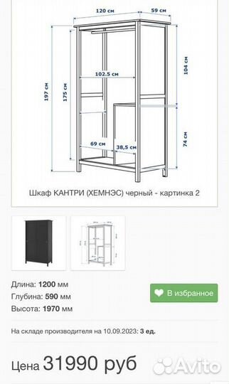 Шкаф IKEA
