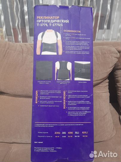 Корректор осанки