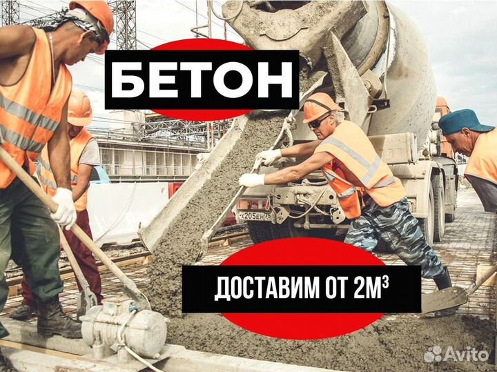 Бетон м450 с доставкой