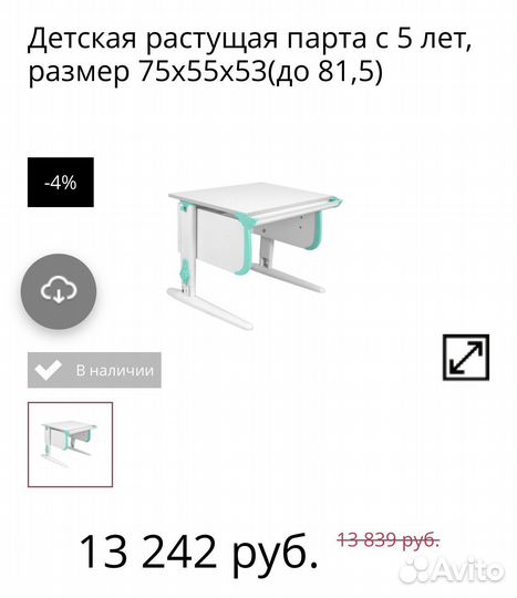 Растущая парта и стул деми