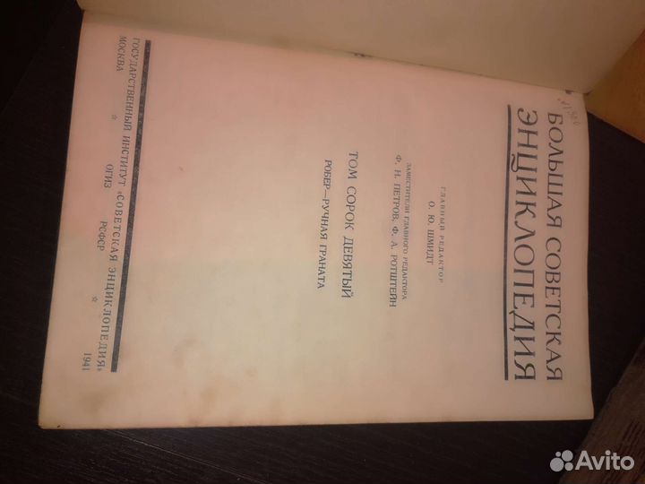 Большая советская энциклопедия 41 год