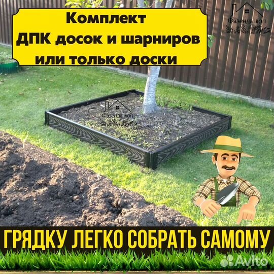 Грядки дпк для полисадника