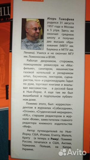 Игорь Тимофеев: Рим. Путеводитель (+ карта)