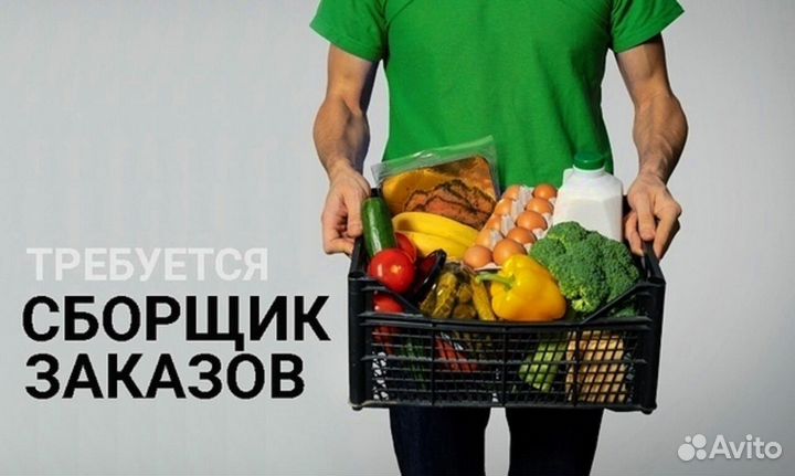 Сборщик заказов интернет - магазина