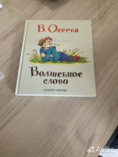 Книг Постников, Осеева