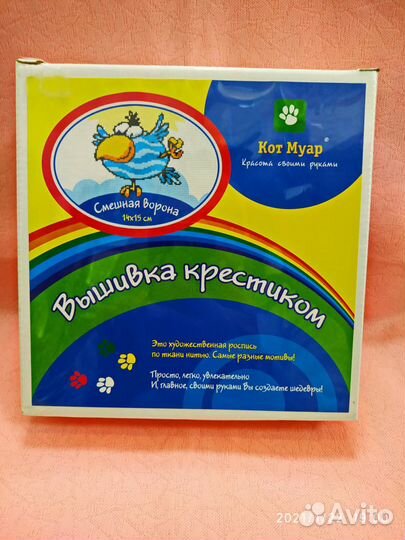 Вышивка крестиком. Набор для детского творчества