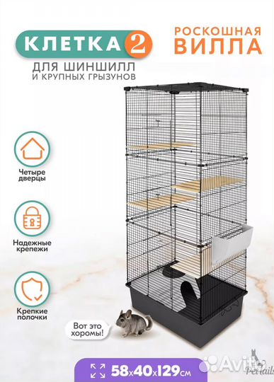 Клетка для грызунов большая б/у 58*40*129