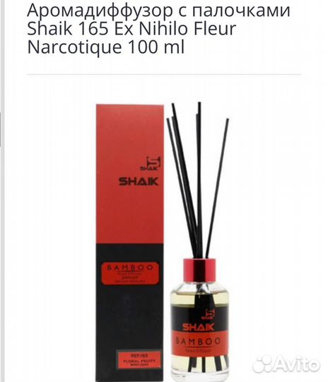 Диффузоры ддя дома Шаик