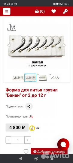 Форма для литья грузил