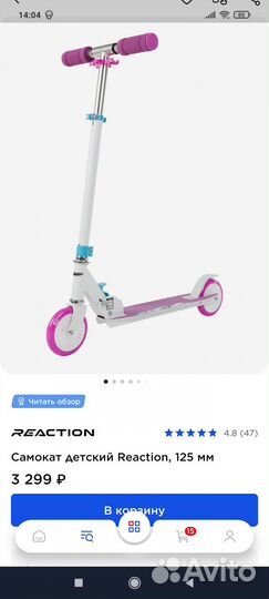 Самокат Reaction 125мм