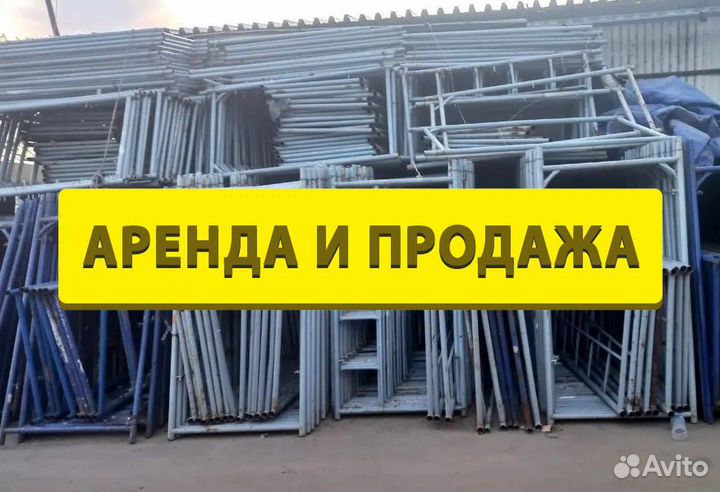 Леса строительные