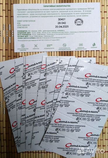 Тест-полоски Сателлит 50 шт