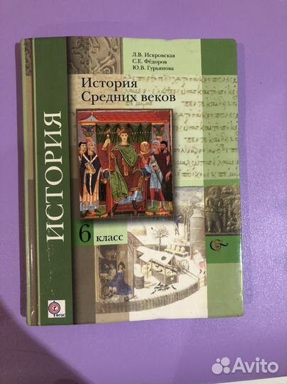 Учебник истории средних веков 6 кл