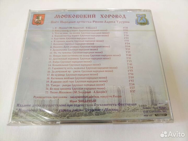 Лариса Трухина CD новый русские народные песни