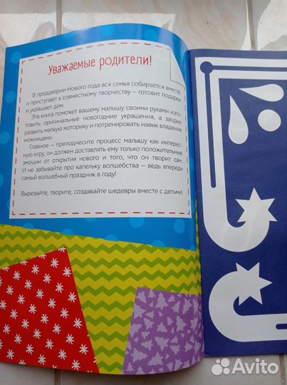 Книжка вырезалка