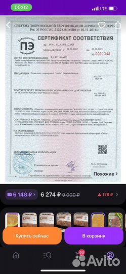 Доска садху 8 мм с кедром