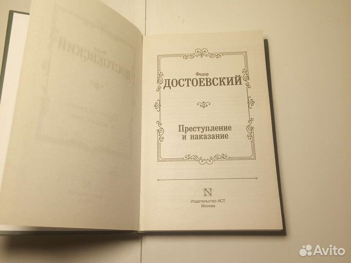 Книга Ф. Достоевский