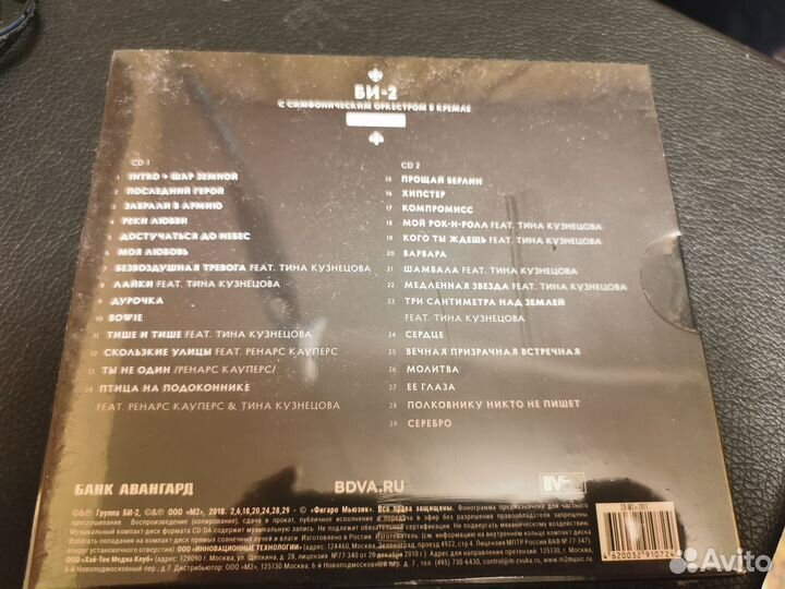 Диск Би 2. Коллекционный