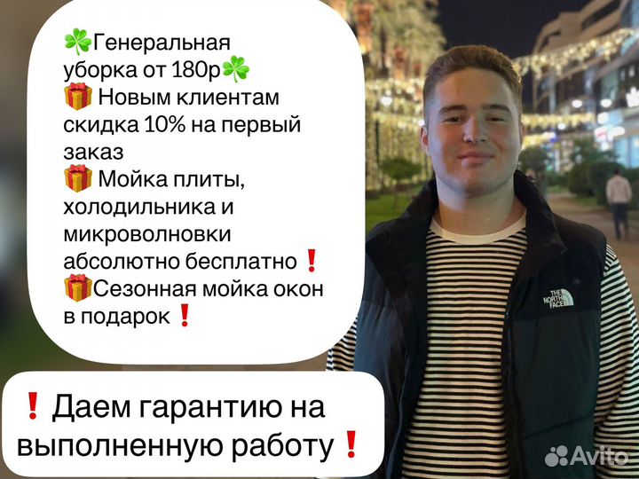 Генеральная уборка в Анапе