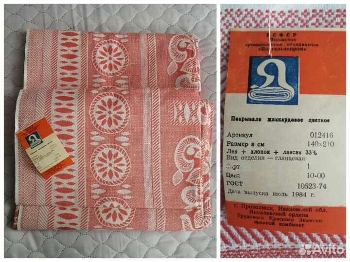 Плед покрывало одеяло СССР