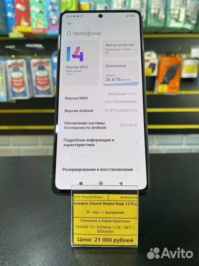 Xiaomi Redmi Note 12 Pro+, 8/256 ГБ