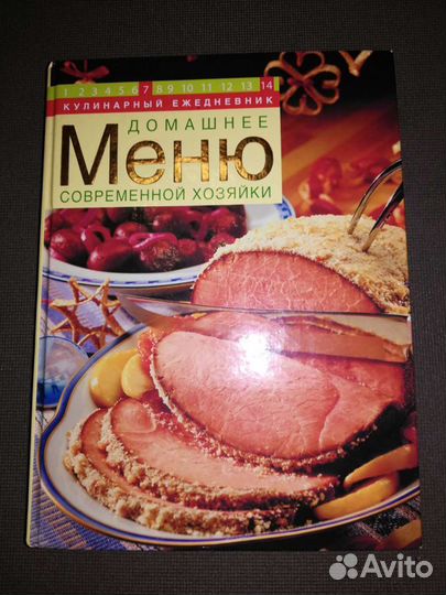 Кулинарный ежедневник