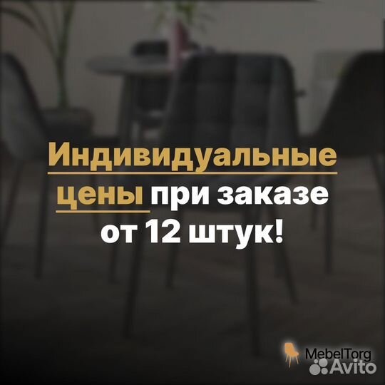 Мягкие велюровые стулья