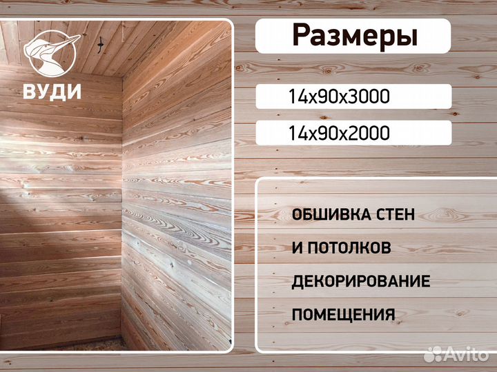 Вагонка Штиль Лиственница сибирская