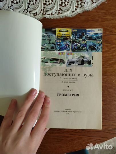 Сборник задач с решениями по геометрии