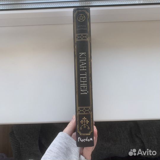 «Клан теней», Эйрин Фаррон