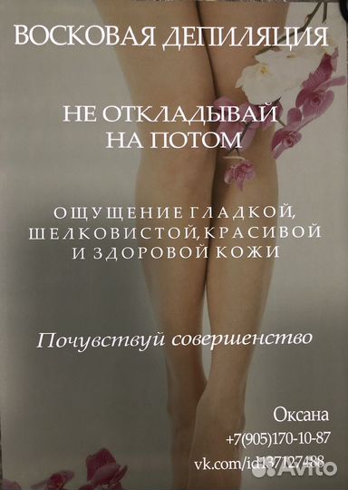 Восковая депиляция