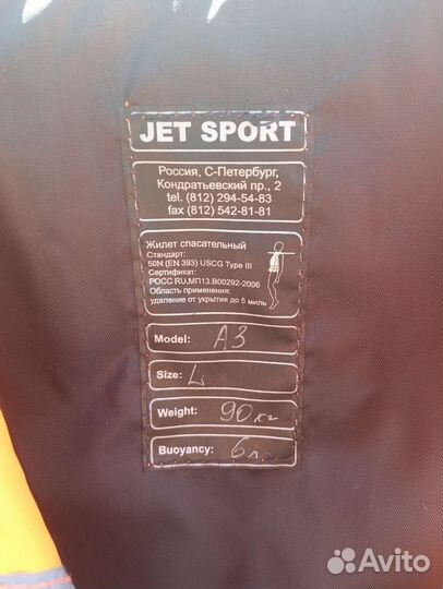 Спасательный жилет