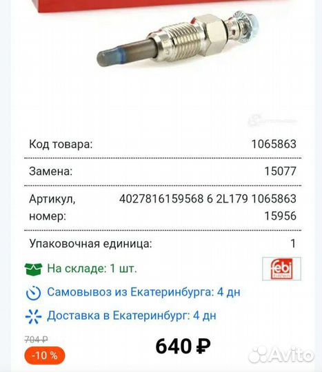 Свечи накала