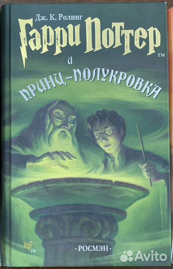 Книги о Гарри Поттере