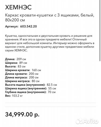 Кровать кушетка IKEA хемнэс торг