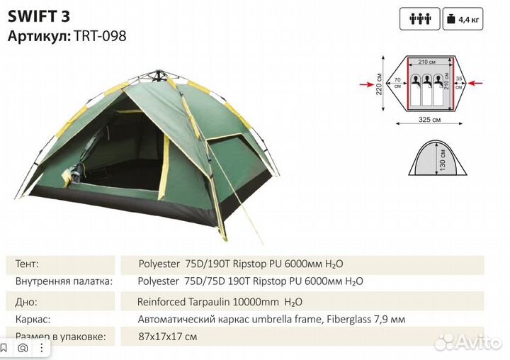 Палатка автоматическ. Swift 3 V2 (зеленый) 