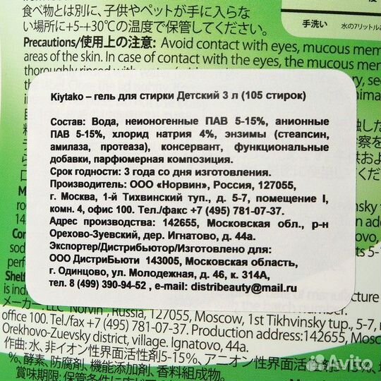 Жидкое средство для стирки Kiytako универсальное