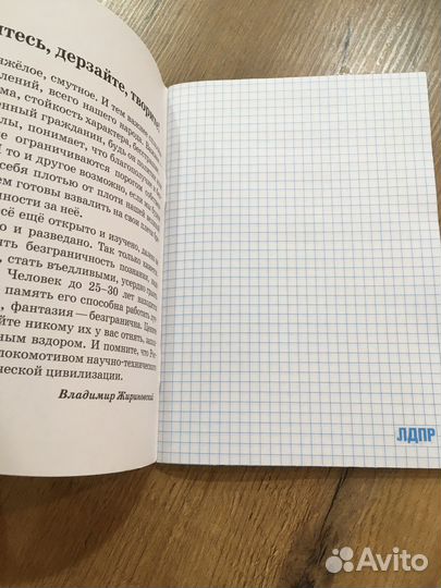 Тетрадь Жириновский