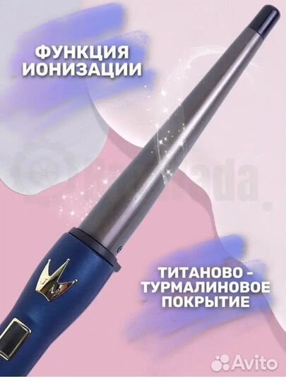 Плойка для завивки волос