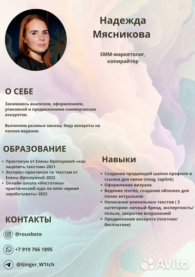 Smm маркетолог, копирайтер