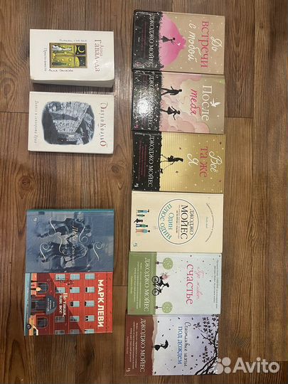 Книги Марка Леви, Пауло Коэльо, Джоджо Мойес