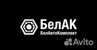 БЕЛАВТОКОМПЛЕКТ BAK12088 бак.12088 колонка топливо