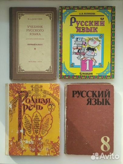 Русский язык, логопедия - учебники СССР, РФ